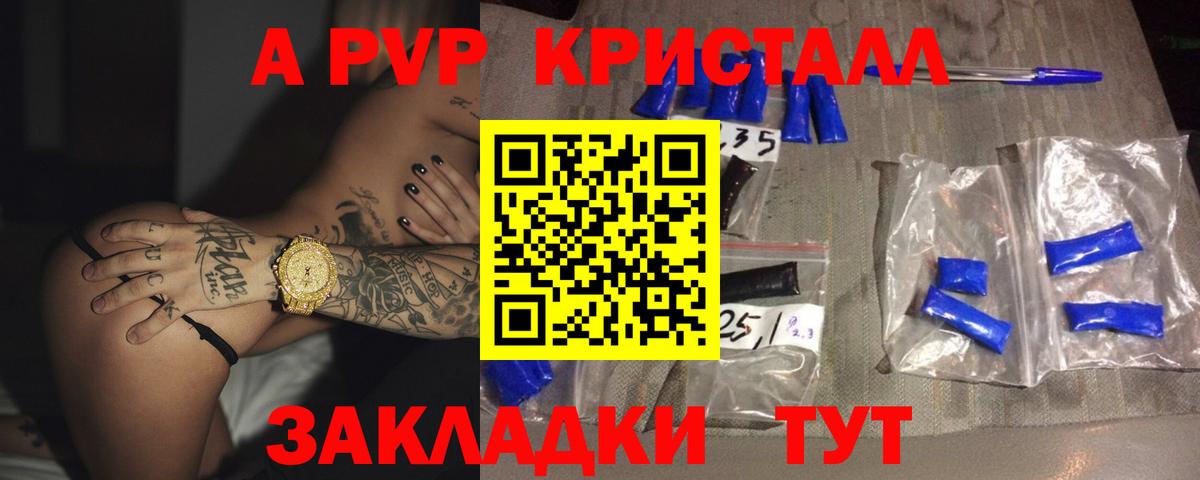 Alpha PVP  Alpha PVP кристаллы  купить   Вход с VPN  Alpha PVP СК  Балтийск 