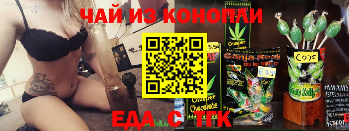 Балтийск  Еда ТГК конопля  Вход с VPN 