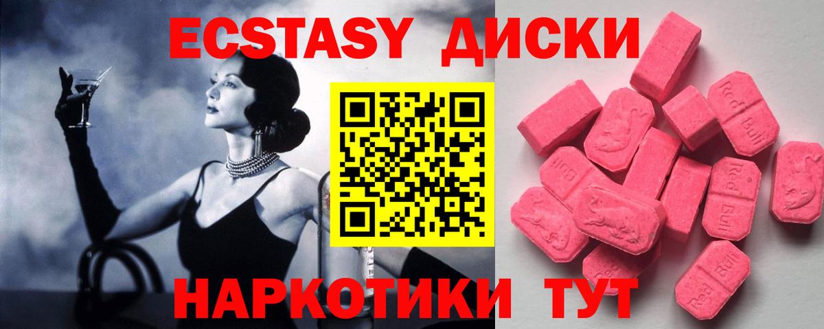 ЭКСТАЗИ  это наркотические препараты  Балтийск  Вход с VPN  ЭКСТАЗИ Cube  Ecstasy 280 MDMA 