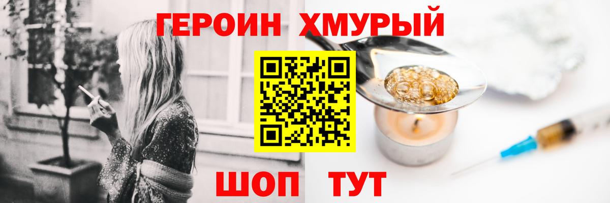 ГЕРОИН белый  Вход с VPN  Героин  Балтийск 