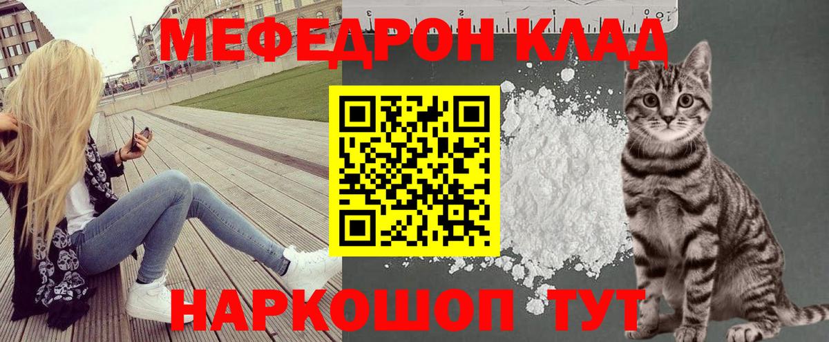 Меф мяу мяу кристаллы Балтийск